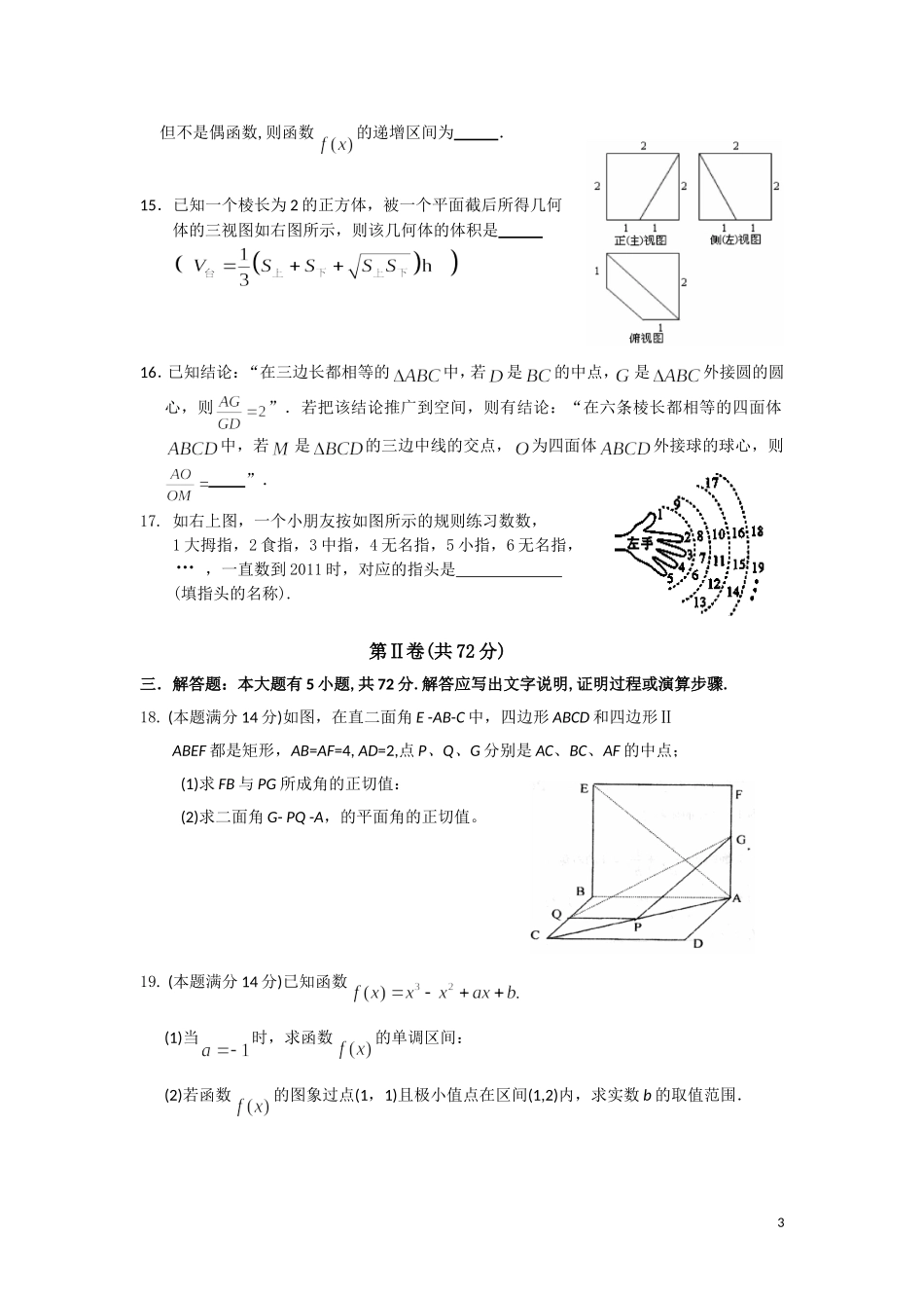 浙江省金华一中10-11学年高二数学下学期期中试题 文（无答案）新人教A版_第3页