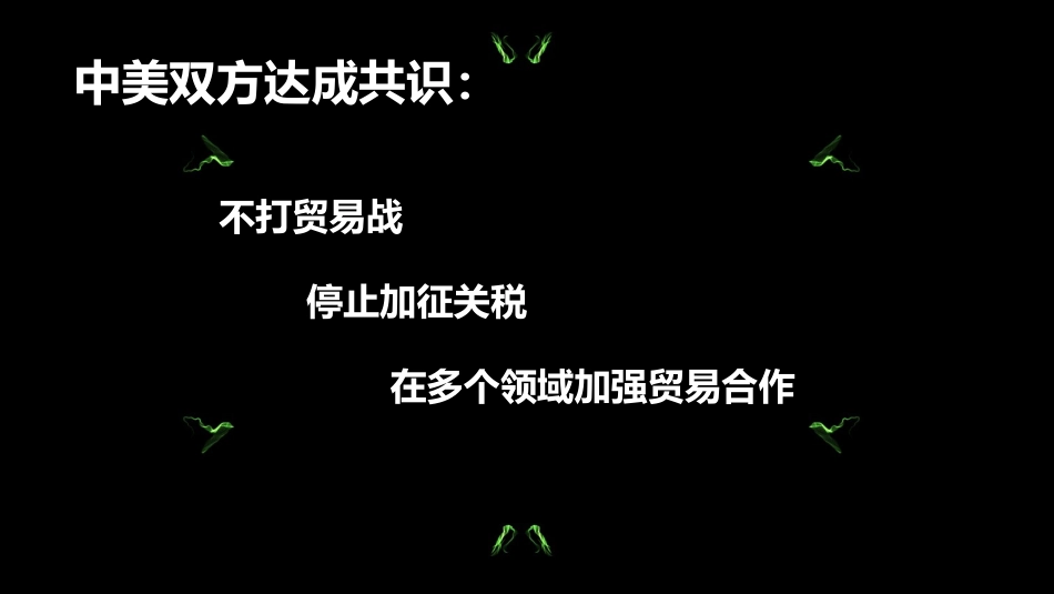 第18课经济全球化的趋向-(2)_第3页