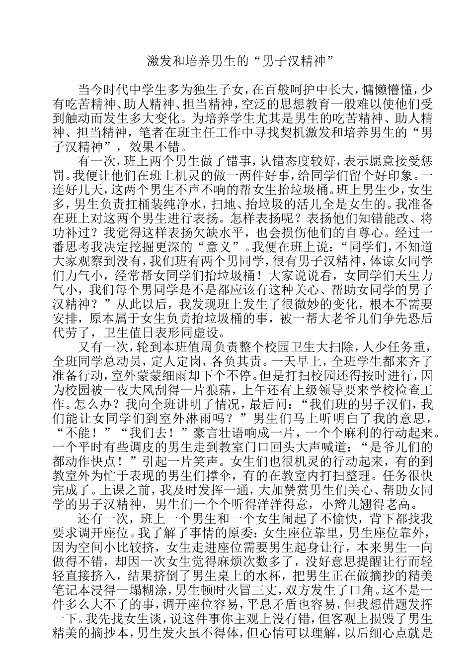激发和培养男生的“男子汉精神”_第1页