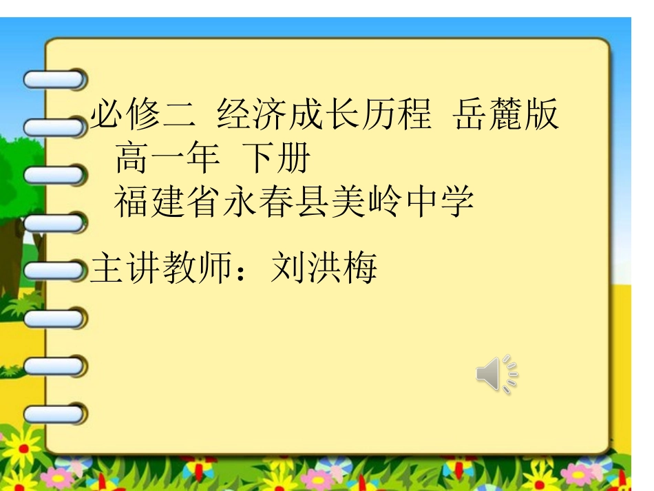 第27课-综合探究：中国如何应对全球化的挑战_第1页
