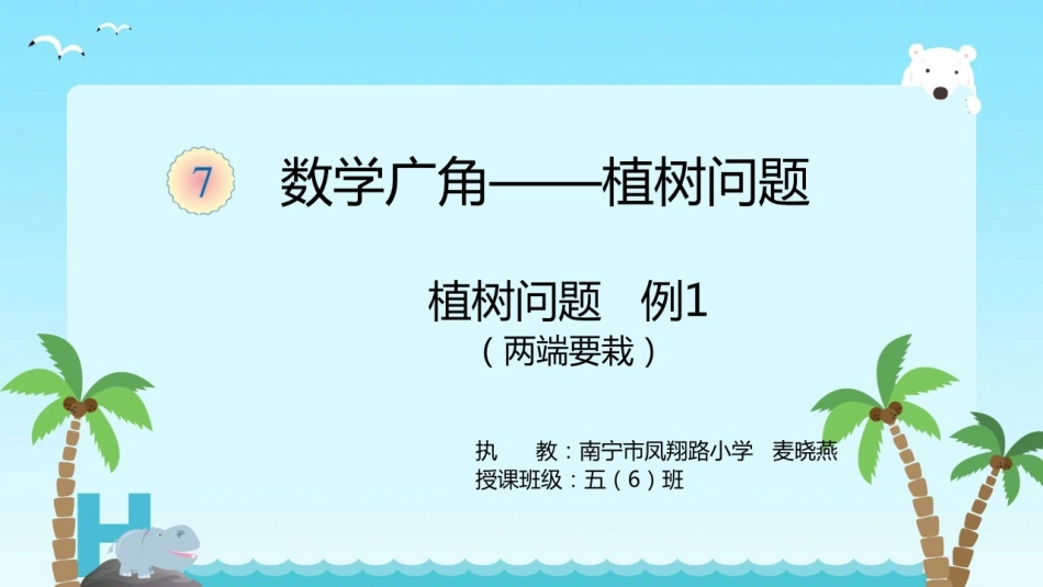 相遇问题、植树问题_第1页