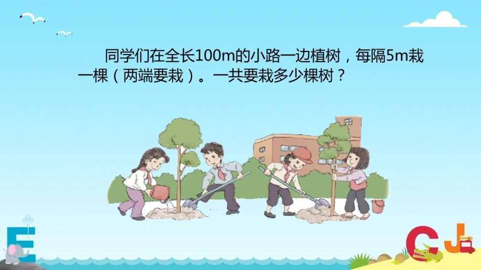 相遇问题、植树问题_第2页