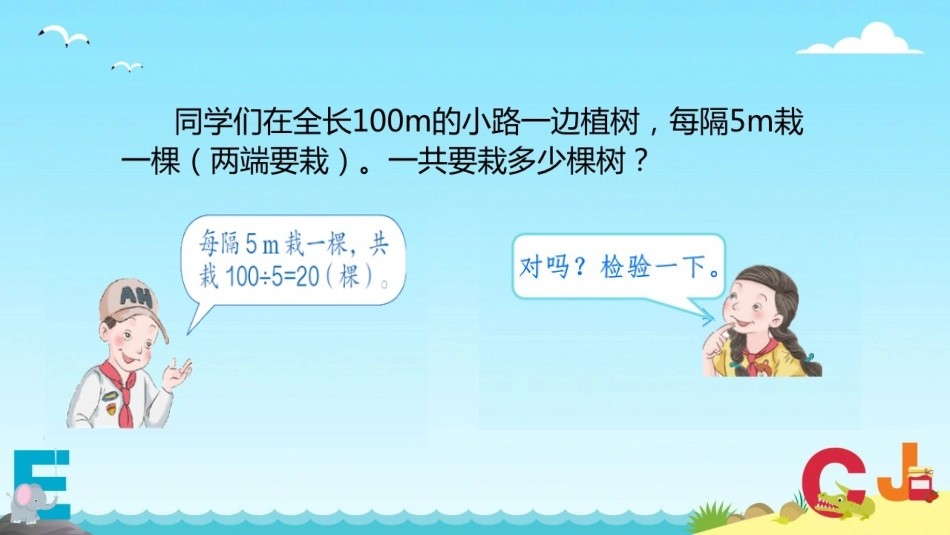 相遇问题、植树问题_第3页