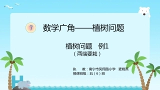 相遇问题、植树问题