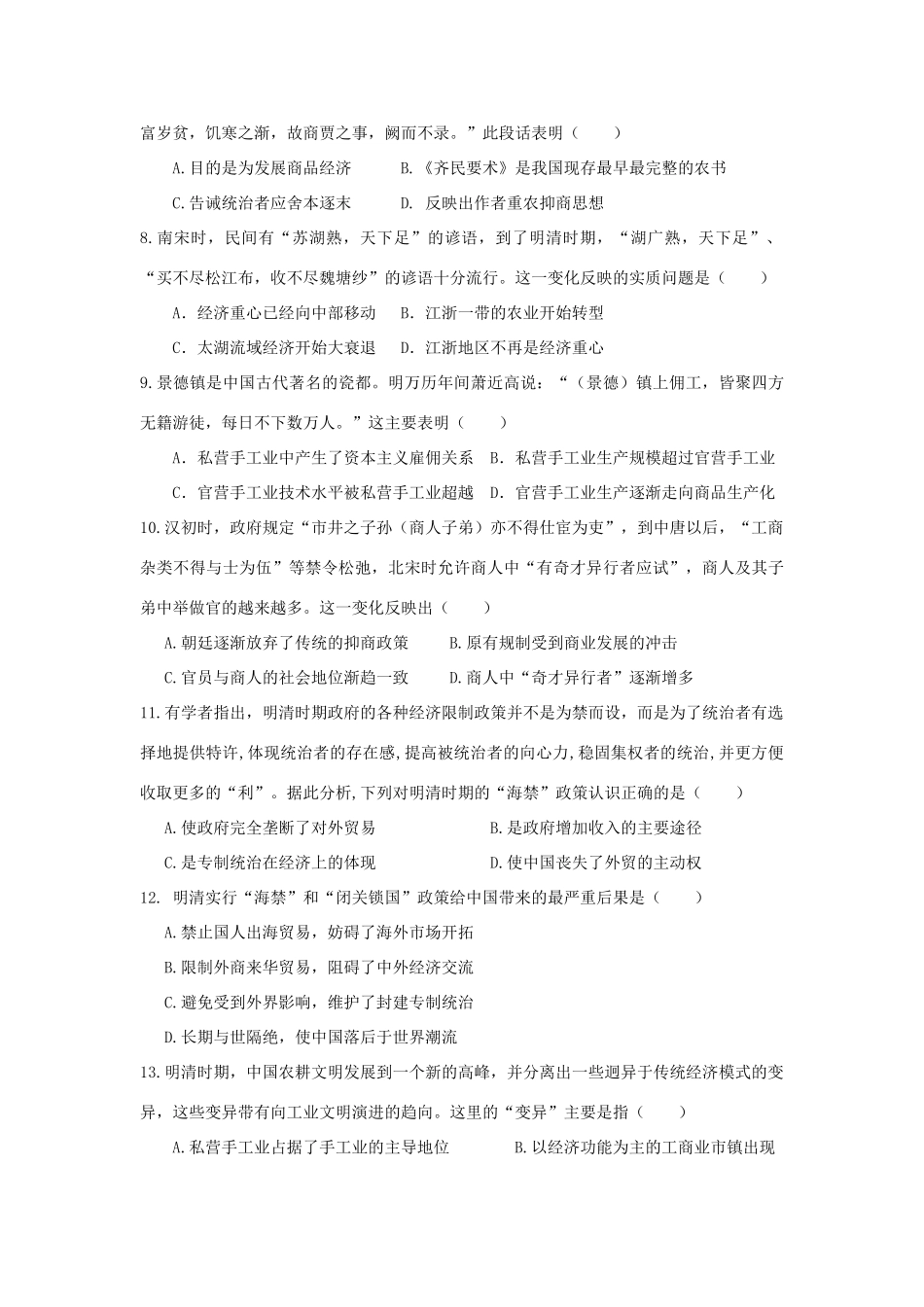 江苏省泰安市岱岳区高一历史下学期期中试题-人教版高一全册历史试题_第2页