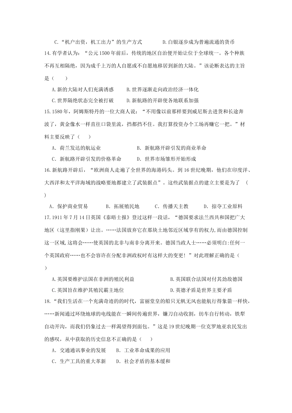 江苏省泰安市岱岳区高一历史下学期期中试题-人教版高一全册历史试题_第3页