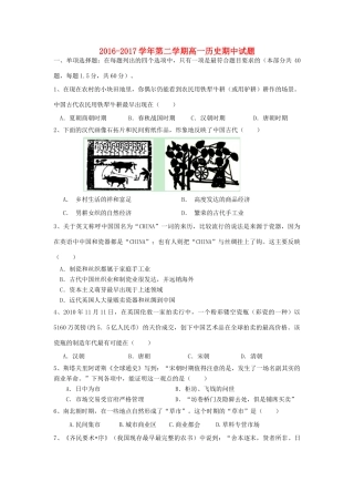 江苏省泰安市岱岳区高一历史下学期期中试题-人教版高一全册历史试题