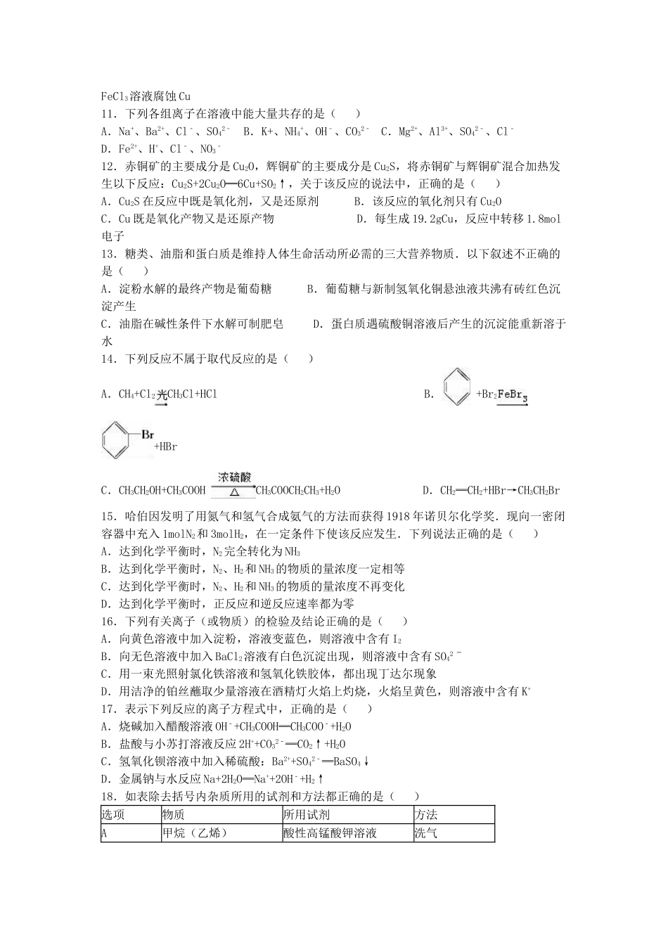 高一化学下学期学科知识竞赛试题-人教版高一全册化学试题_第2页