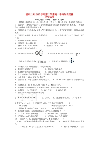 高一化学下学期学科知识竞赛试题-人教版高一全册化学试题