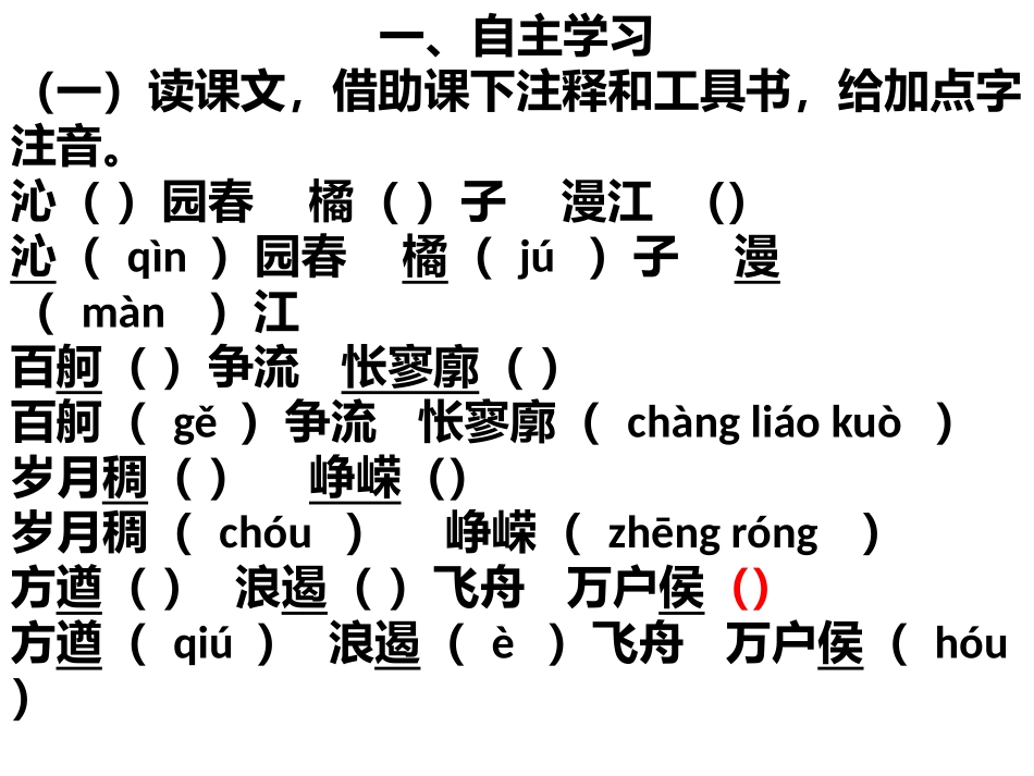 一沁园春·长沙_第3页