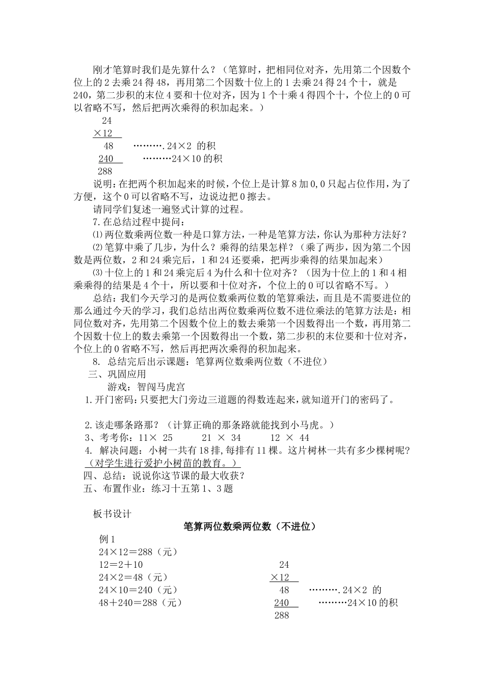 人教2011版小学数学三年级四、作业布置_第2页