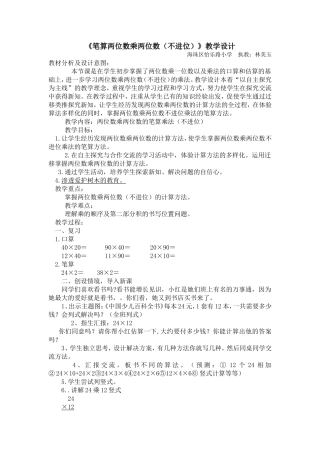 人教2011版小学数学三年级四、作业布置