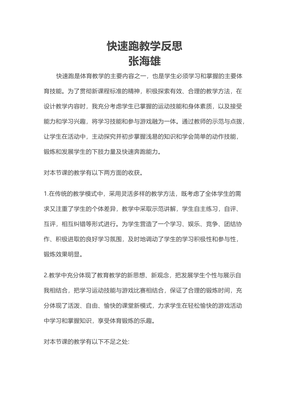 源远流长的田径运动_第1页