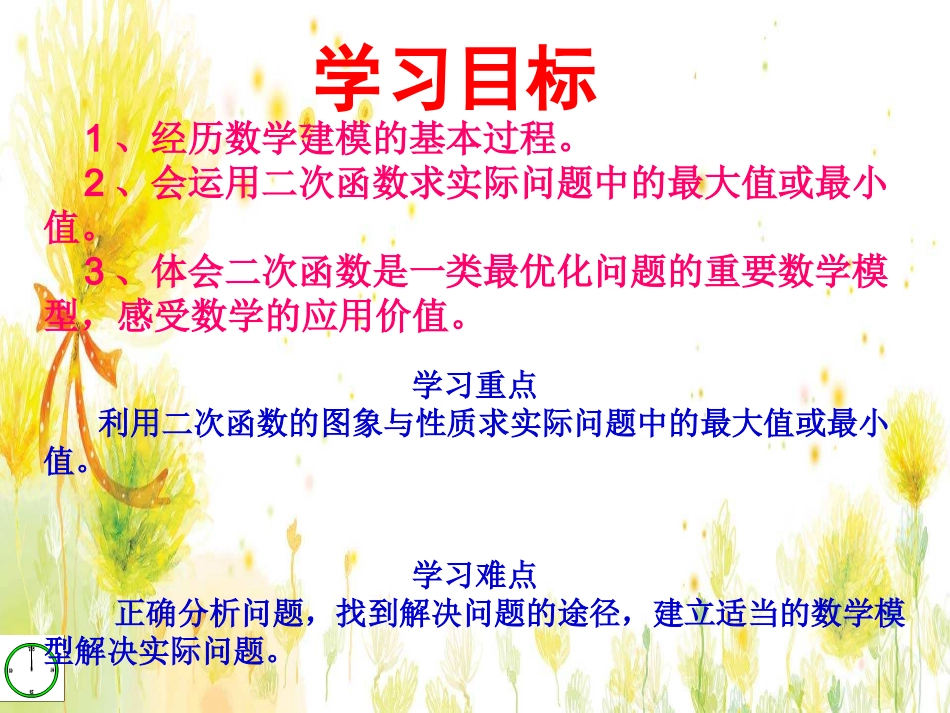 【素材】5.7二次函数的应用(第一课时)_第2页
