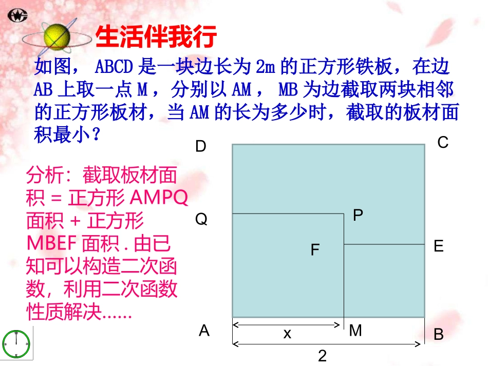 【素材】5.7二次函数的应用(第一课时)_第3页