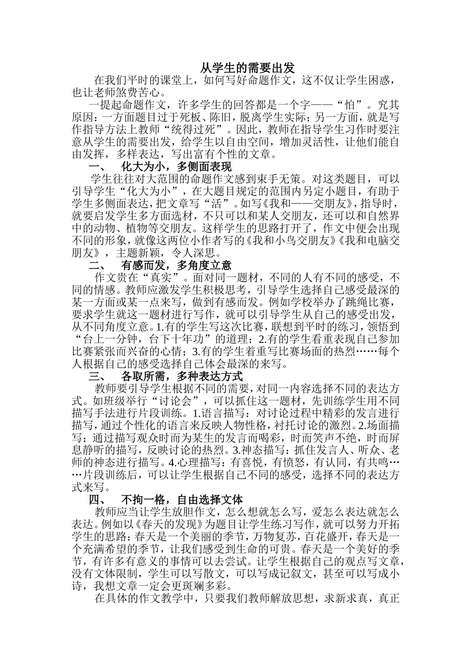 从学生的需要出发_第1页