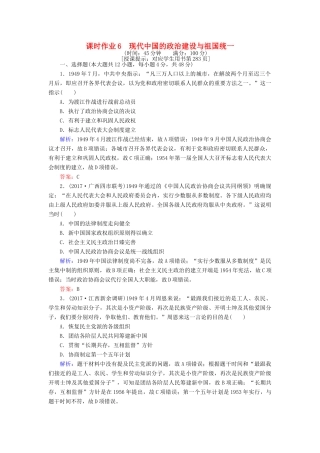 高考历史一轮复习构想 专题三 现代中国的政治建设、祖国统一与对外关系 课时作业6 现代中国的政治建设与祖国统一 人民版-人民版高三全册历史试题