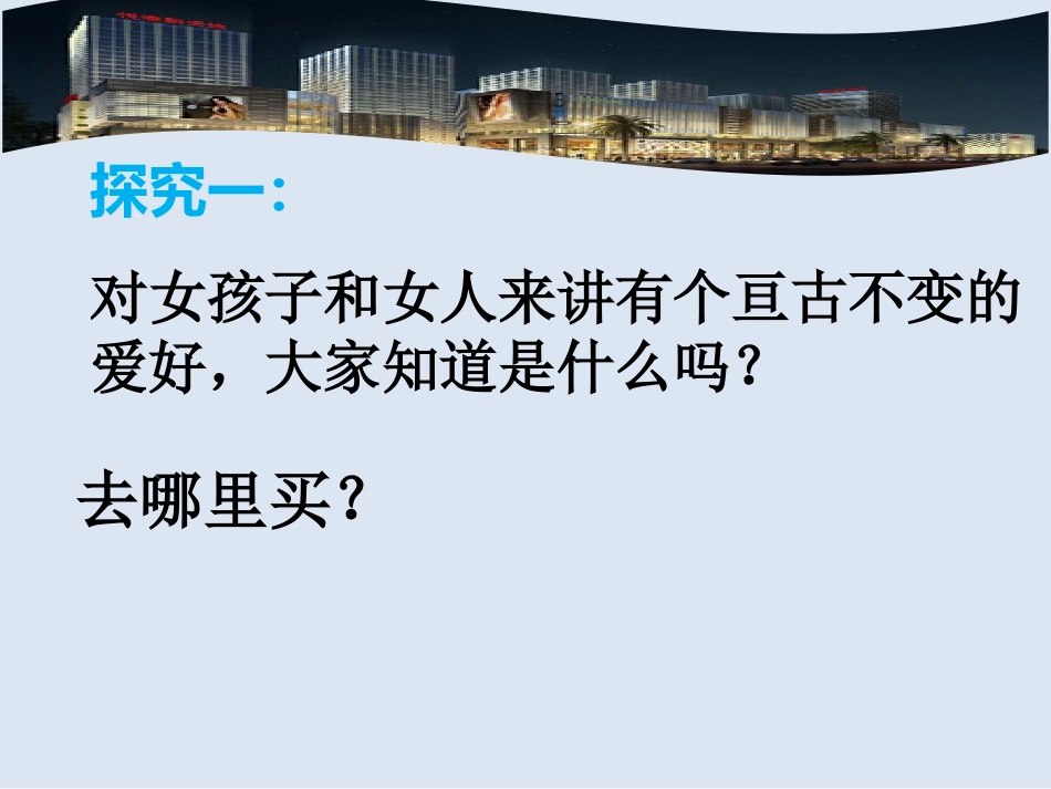第三节商业布局与生活_第3页