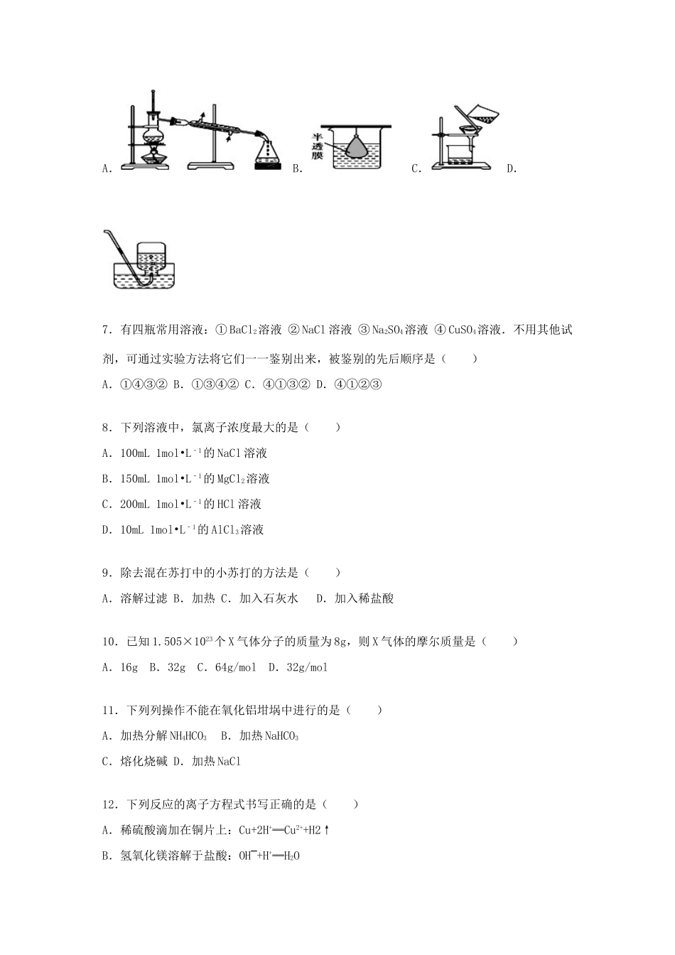 河北省邯郸市广平一中高一化学上学期第四次月考试卷（含解析）-人教版高一全册化学试题_第2页