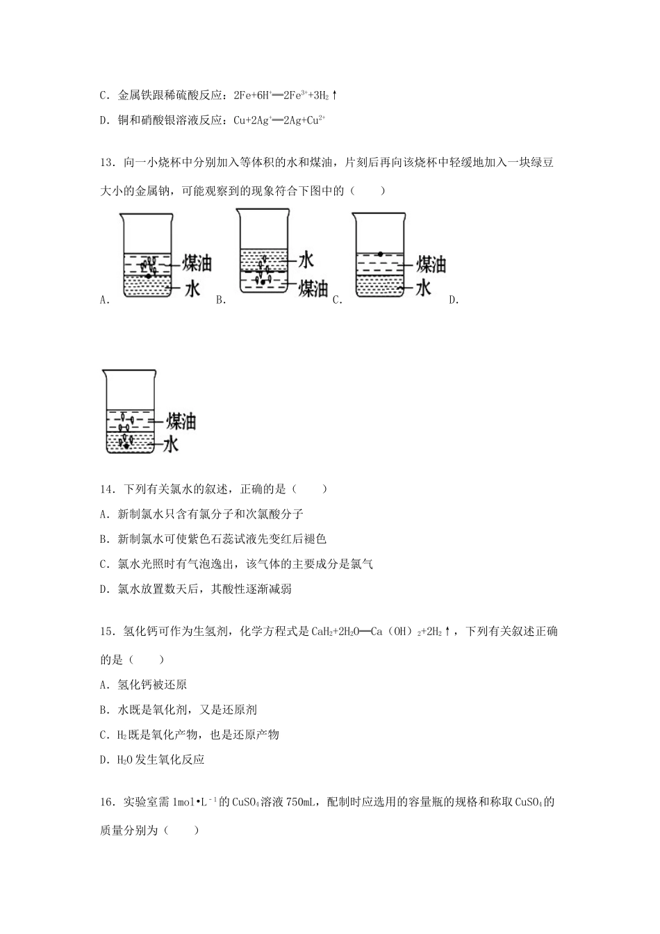 河北省邯郸市广平一中高一化学上学期第四次月考试卷（含解析）-人教版高一全册化学试题_第3页