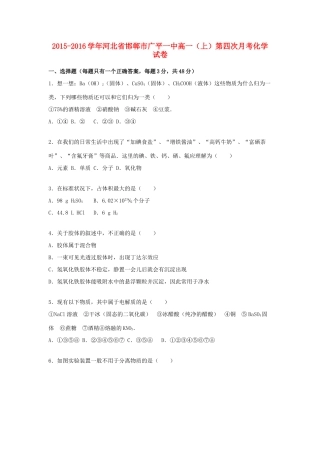 河北省邯郸市广平一中高一化学上学期第四次月考试卷（含解析）-人教版高一全册化学试题