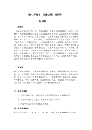 七、好仁不好学-其蔽也愚