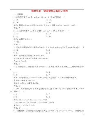 【优化指导】2013高考数学总复习-第5章-第2节-等差数列及其前n项和课时演练-新人教A版