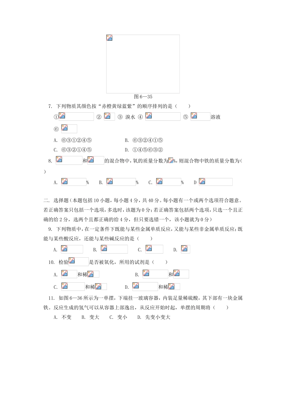 高一化学第六章单元检测人教版知识精讲_第2页