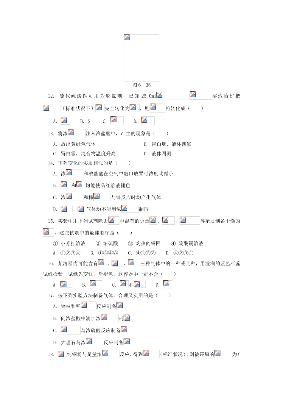 高一化学第六章单元检测人教版知识精讲_第3页