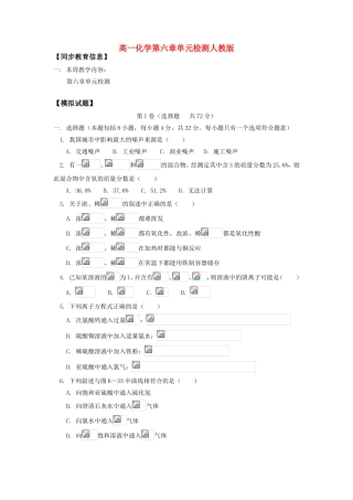 高一化学第六章单元检测人教版知识精讲