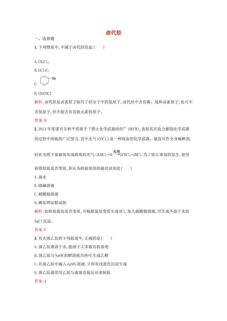 高中化学 2.3 芳香烃同步练习 新人教版选修5-新人教版高二选修5化学试题_第1页