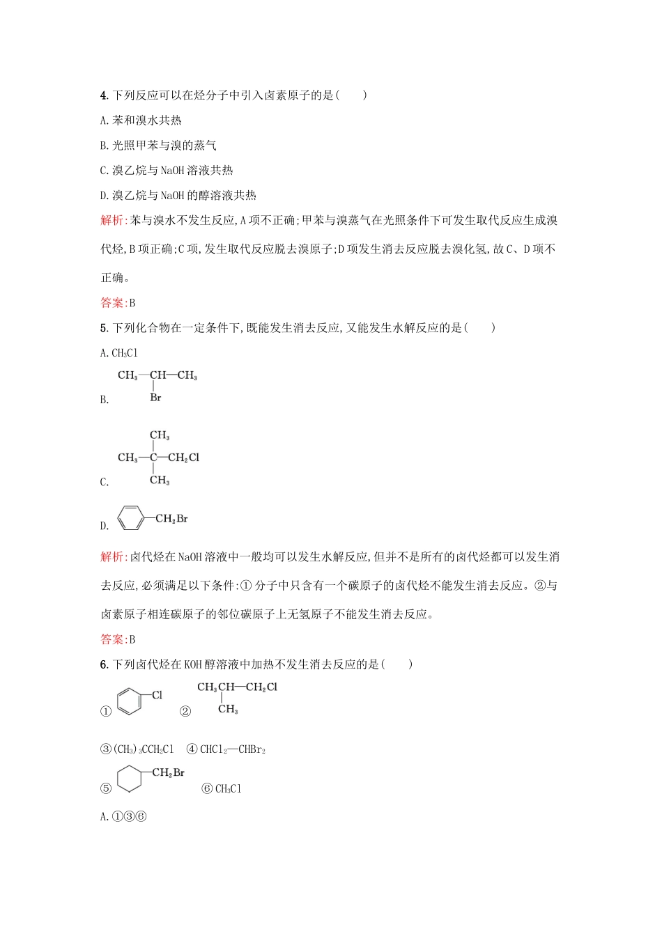 高中化学 2.3 芳香烃同步练习 新人教版选修5-新人教版高二选修5化学试题_第2页