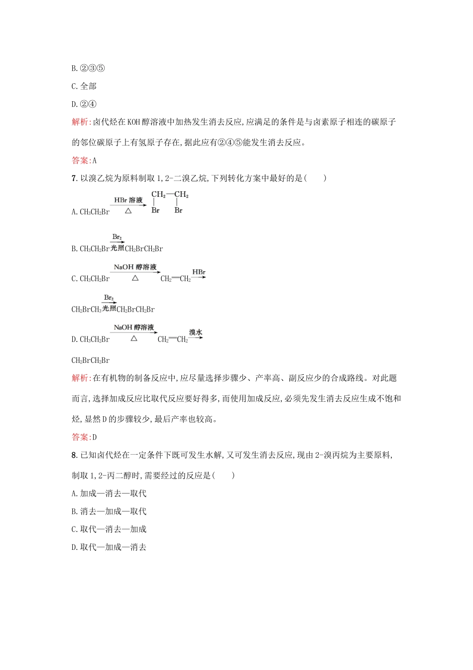 高中化学 2.3 芳香烃同步练习 新人教版选修5-新人教版高二选修5化学试题_第3页