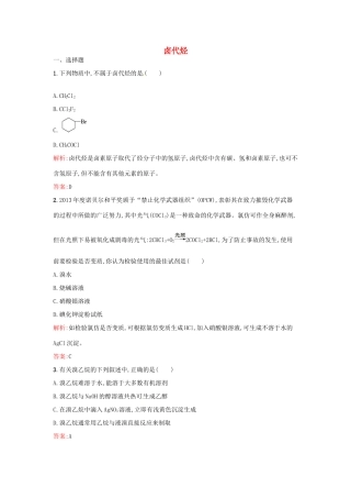 高中化学 2.3 芳香烃同步练习 新人教版选修5-新人教版高二选修5化学试题