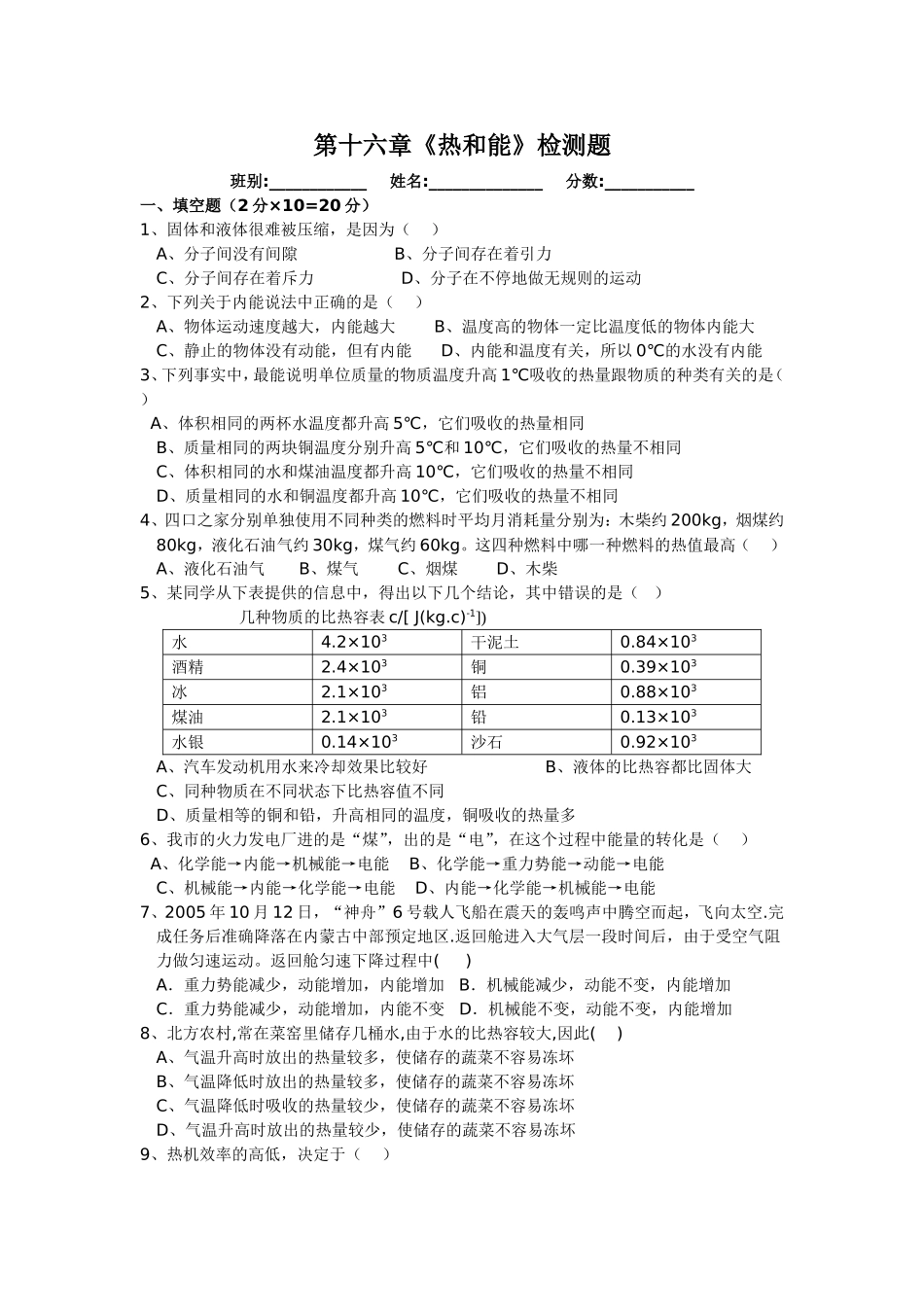 第16章《热和能》测试题_第1页