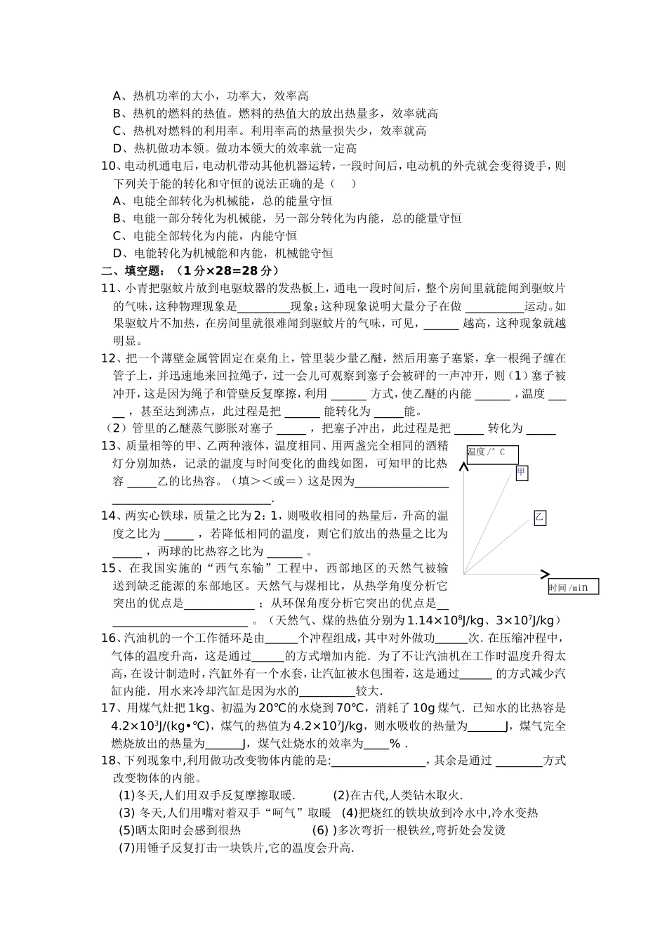 第16章《热和能》测试题_第2页