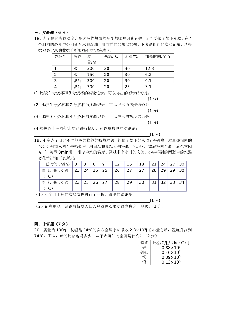 第16章《热和能》测试题_第3页