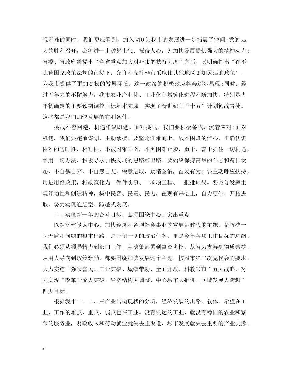 书记人代会闭幕式讲话材料_第2页