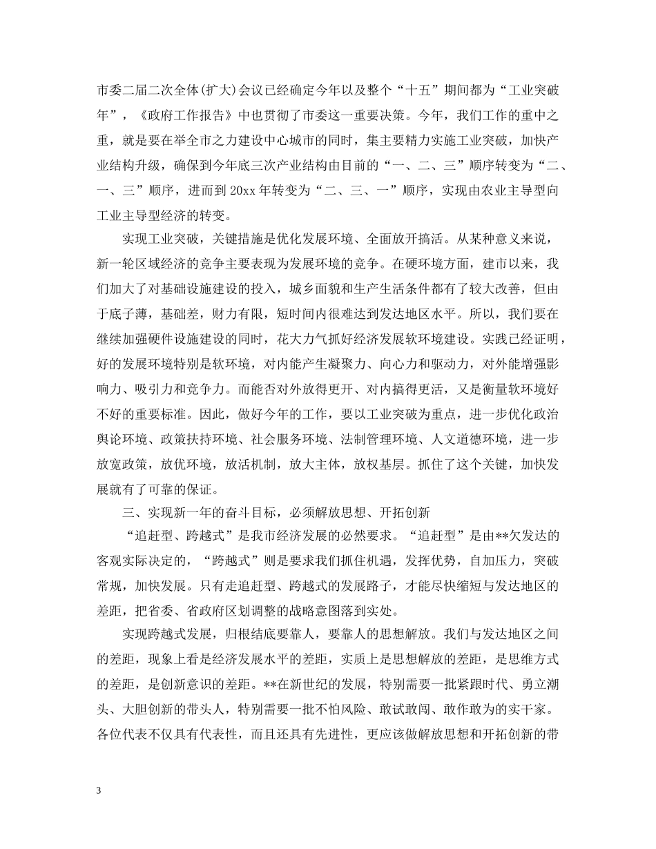 书记人代会闭幕式讲话材料_第3页