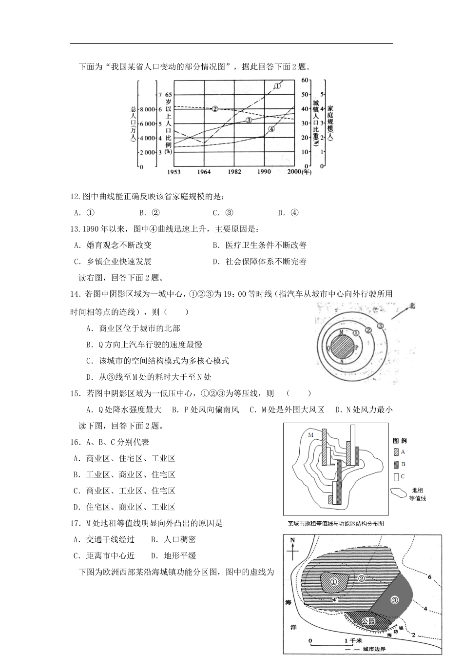 河南省焦作市2013届高三地理上学期12月月考试卷新人教版_第3页