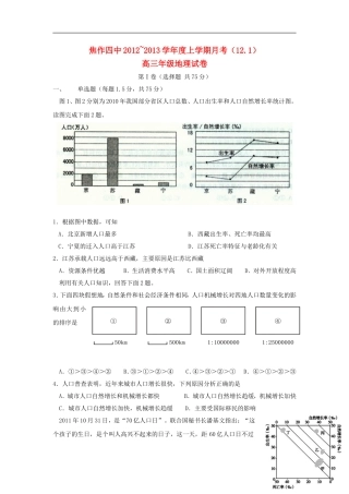 河南省焦作市2013届高三地理上学期12月月考试卷新人教版