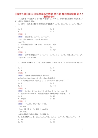 高中数学 第二章 数列综合检测 新人教A版必修5-新人教A版高二必修5数学试题