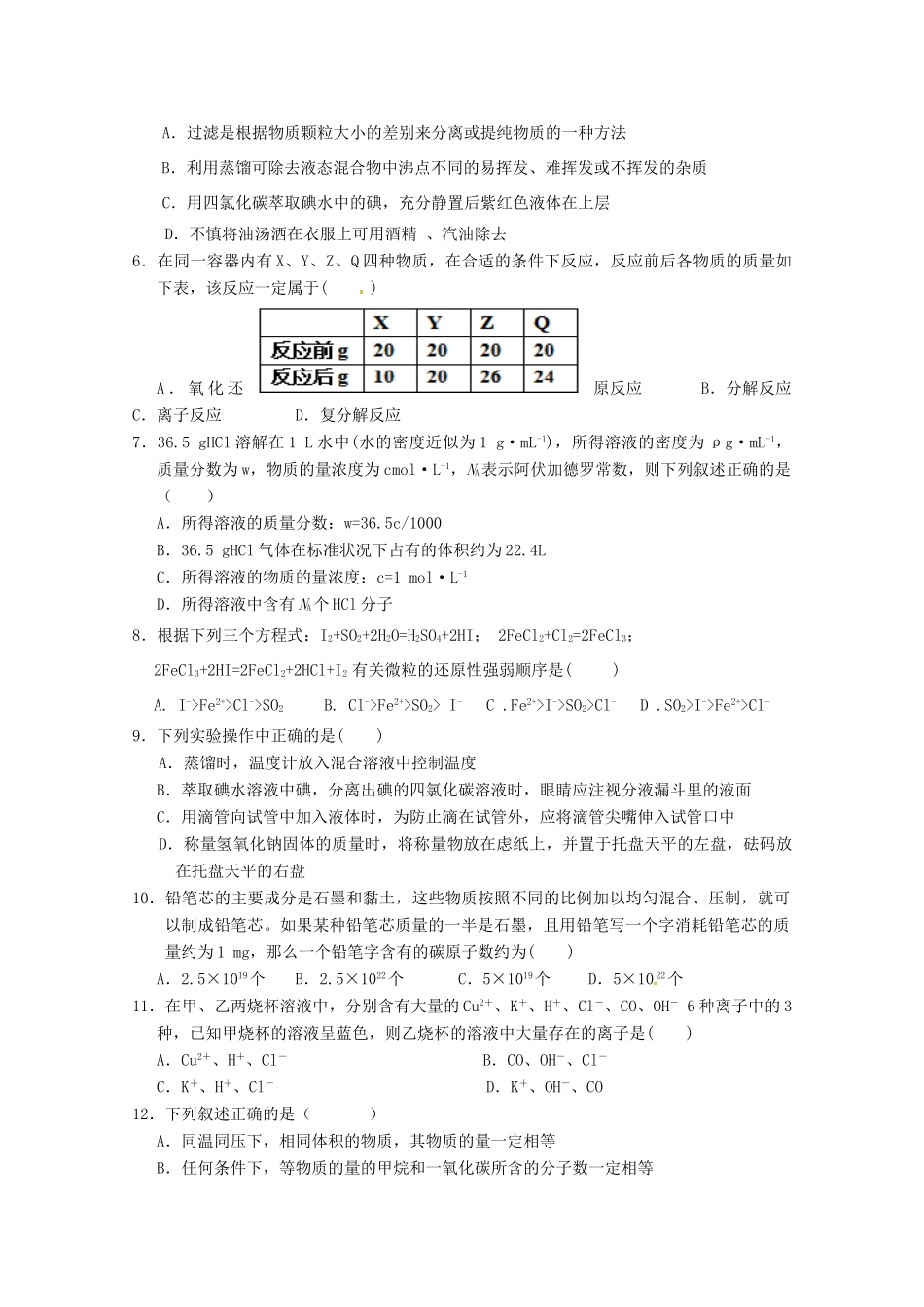 湖北省襄阳市四校（襄州一中、枣阳一中、宜城一中、曾都一中）高一化学上学期期中联考试题-人教版高一全册化学试题_第2页