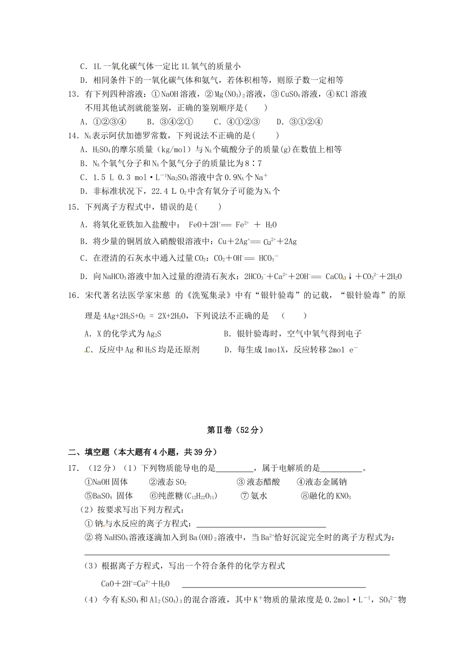 湖北省襄阳市四校（襄州一中、枣阳一中、宜城一中、曾都一中）高一化学上学期期中联考试题-人教版高一全册化学试题_第3页