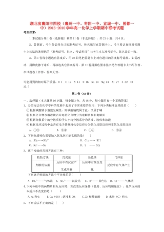 湖北省襄阳市四校（襄州一中、枣阳一中、宜城一中、曾都一中）高一化学上学期期中联考试题-人教版高一全册化学试题