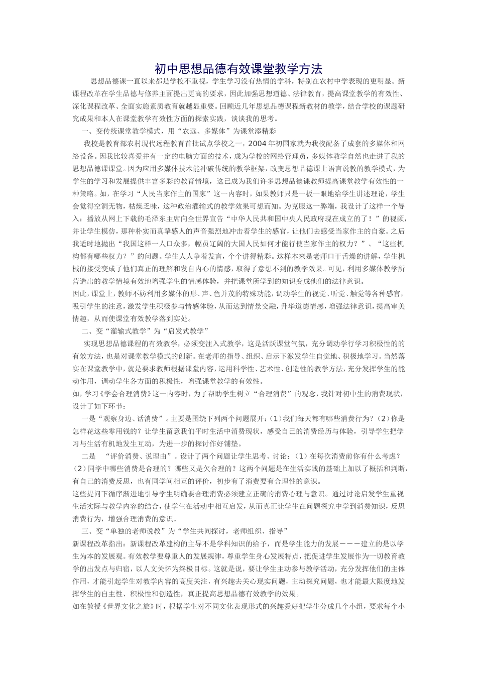 初中思想品德课教法_第1页
