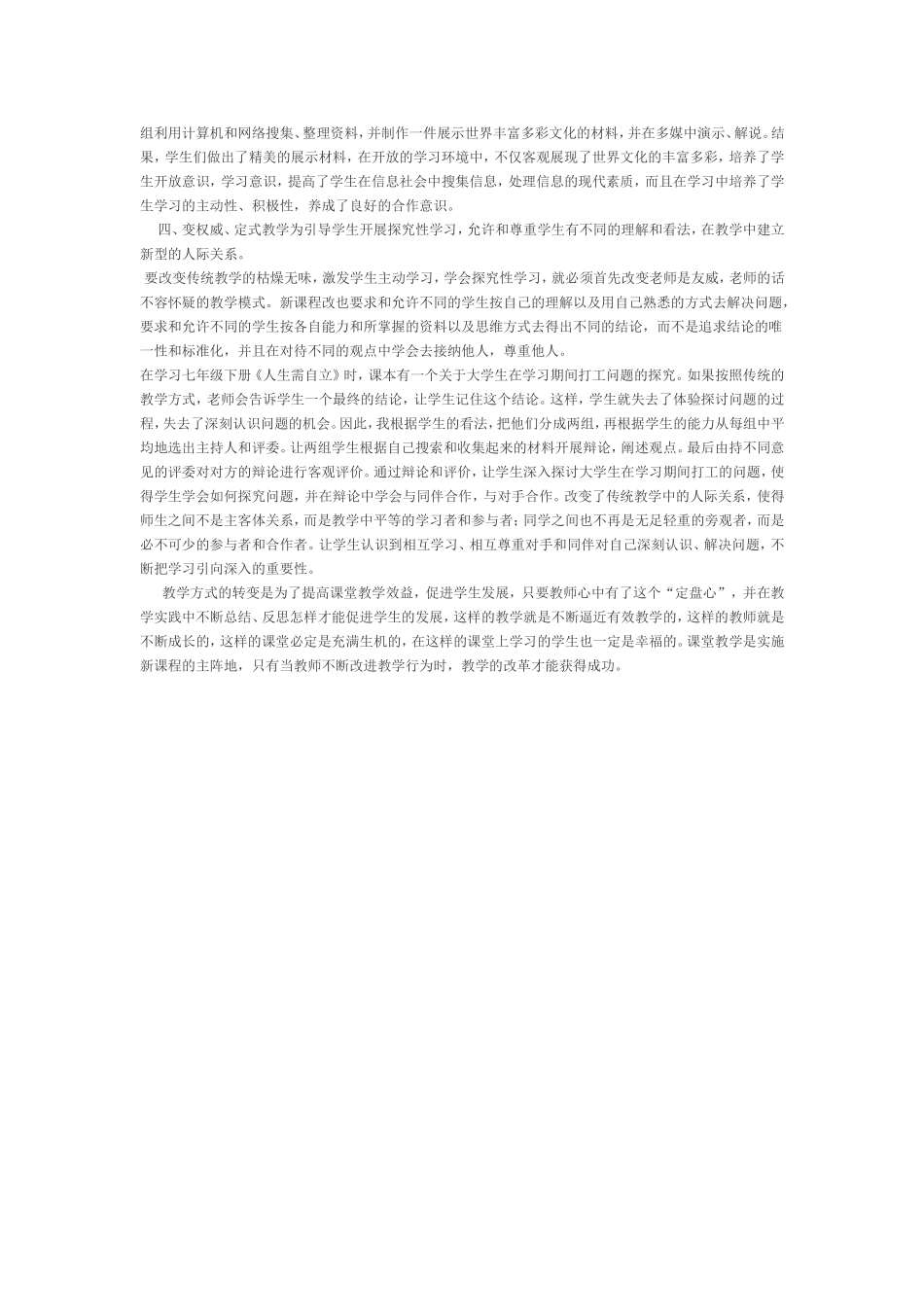 初中思想品德课教法_第2页