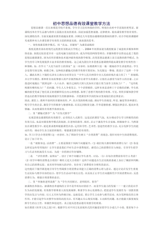 初中思想品德课教法