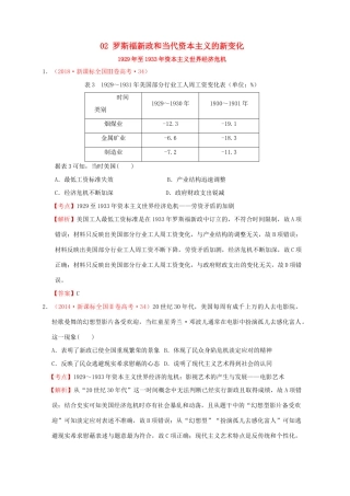 （新课标）—高考历史 世界现代史 02 罗斯福新政和当代资本主义的新变化分解试题（全国卷，含解析）-人教版高三全册历史试题