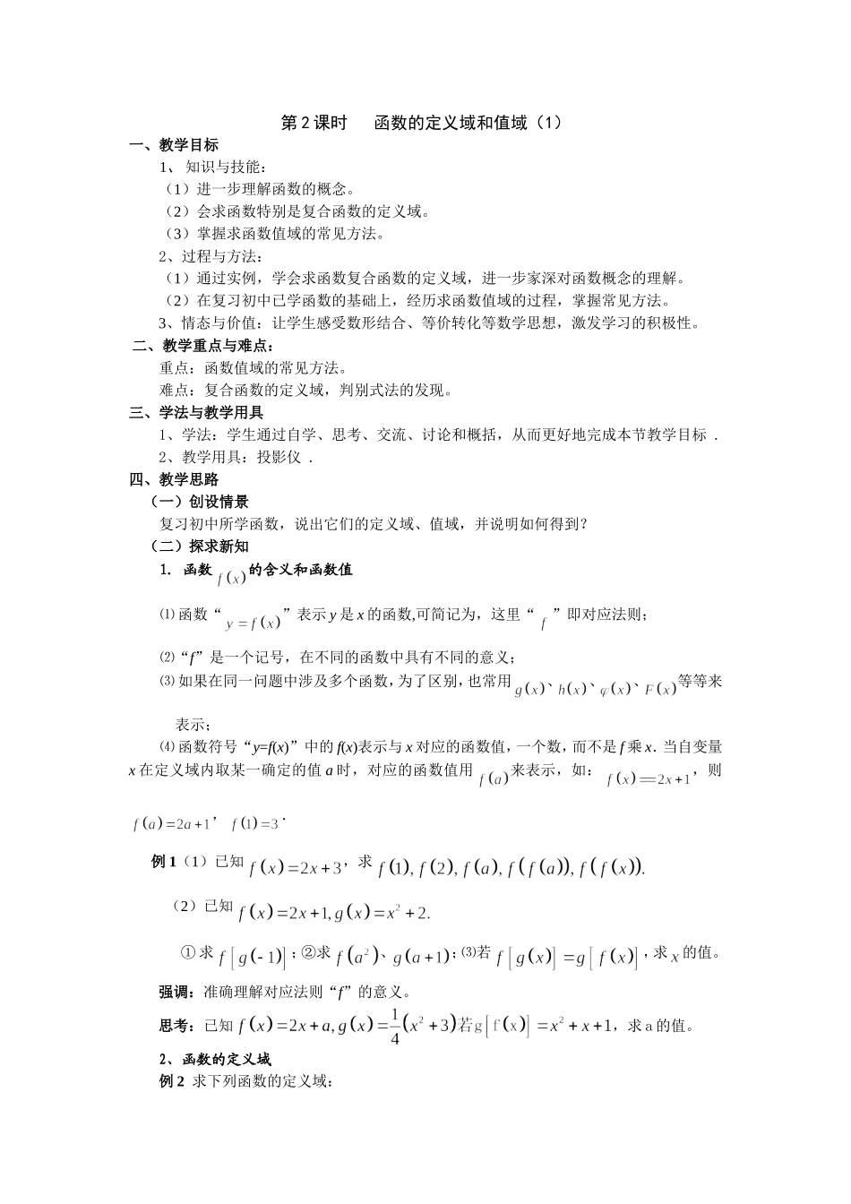 第2课时函数的定义域和值域(1)_第1页